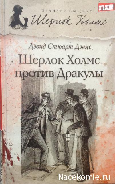 Великие сыщики. Шерлок Холмс - книжная серия - (Петроглиф)