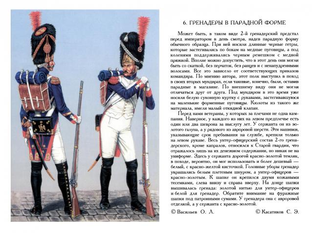 Наполеоновские войны - Планшеты