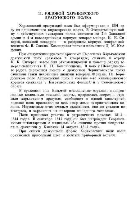 Наполеоновские войны - Планшеты