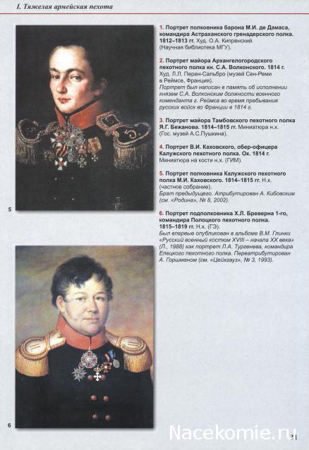 Наполеоновские войны - Планшеты