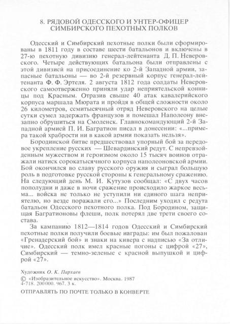Наполеоновские войны - Планшеты