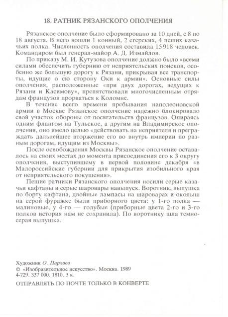 Наполеоновские войны - Планшеты