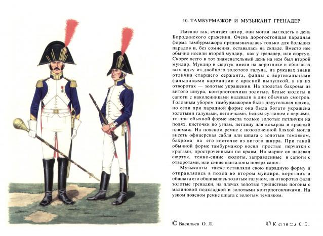 Наполеоновские войны - Планшеты