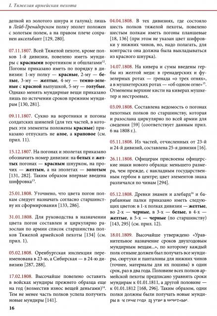 Наполеоновские войны - Планшеты