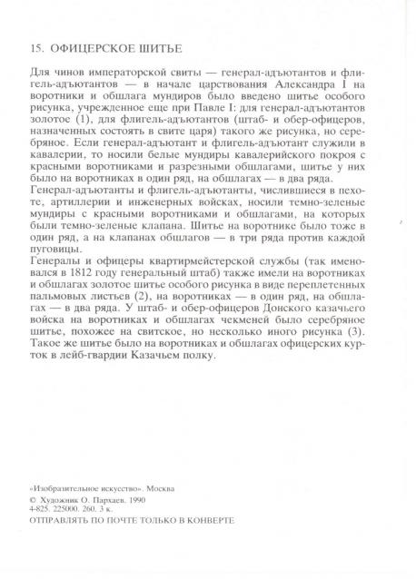 Наполеоновские войны - Планшеты
