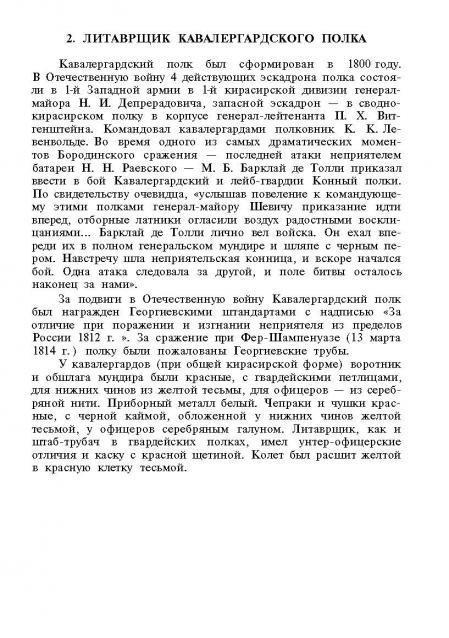 Наполеоновские войны - Планшеты