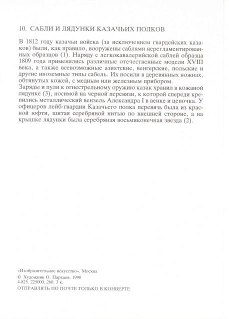 Наполеоновские войны - Планшеты