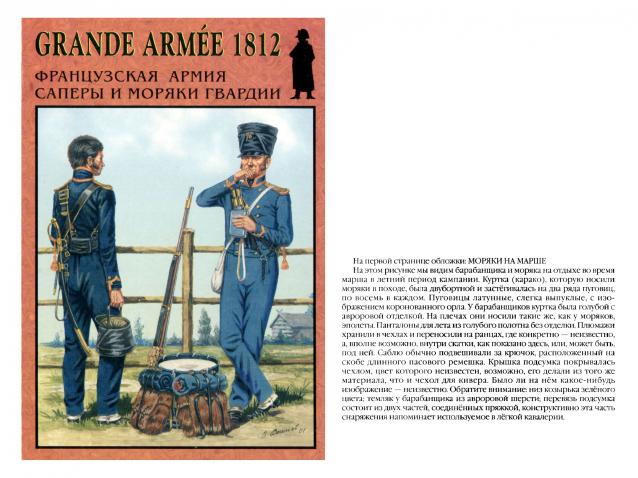 Наполеоновские войны - Планшеты