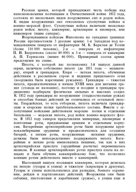 Наполеоновские войны - Планшеты