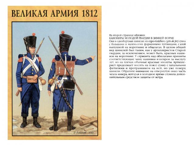 Наполеоновские войны - Планшеты