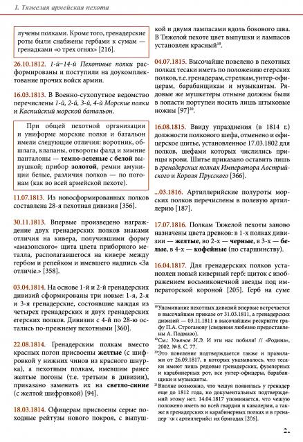 Наполеоновские войны - Планшеты