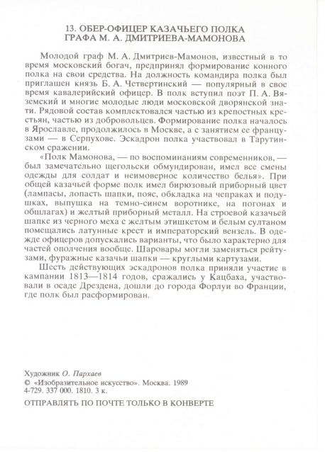 Наполеоновские войны - Планшеты