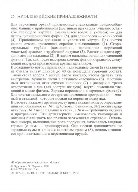 Наполеоновские войны - Планшеты
