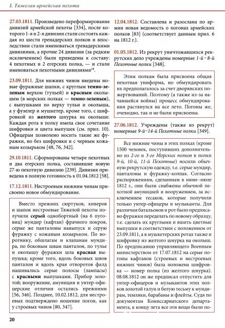 Наполеоновские войны - Планшеты