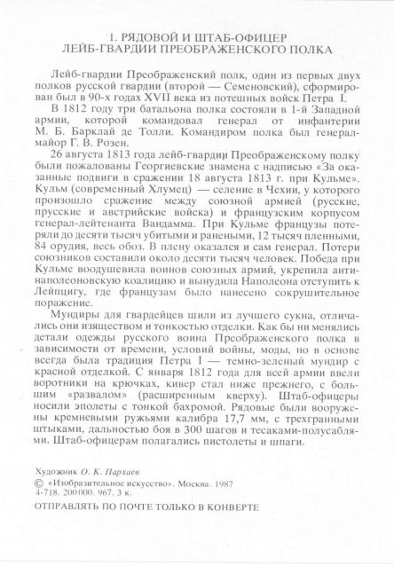 Наполеоновские войны - Планшеты