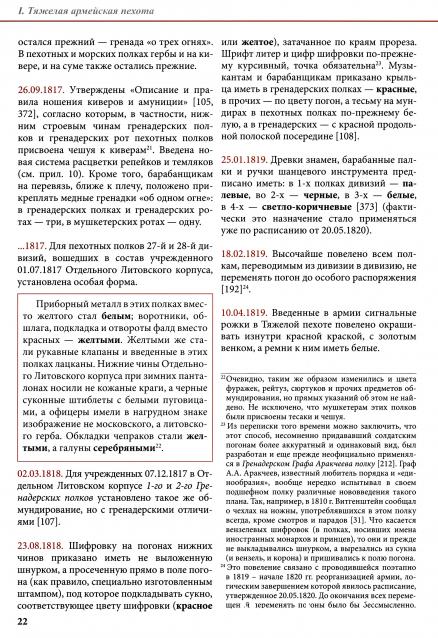 Наполеоновские войны - Планшеты