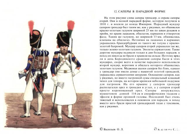 Наполеоновские войны - Планшеты