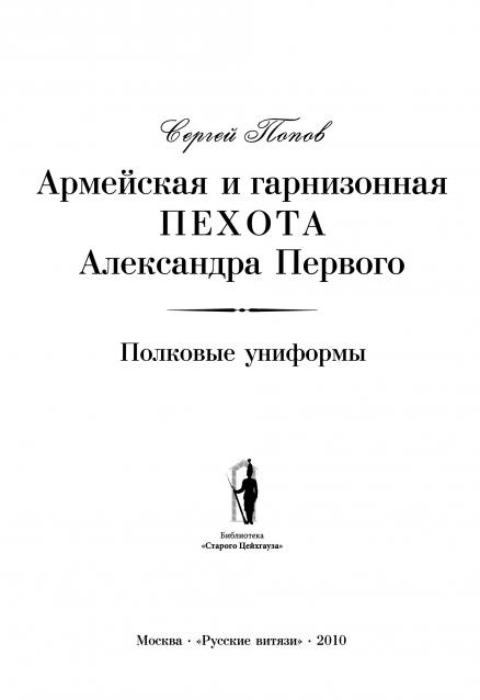 Наполеоновские войны - Планшеты