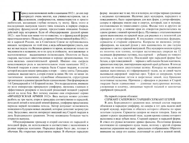 Наполеоновские войны - Планшеты