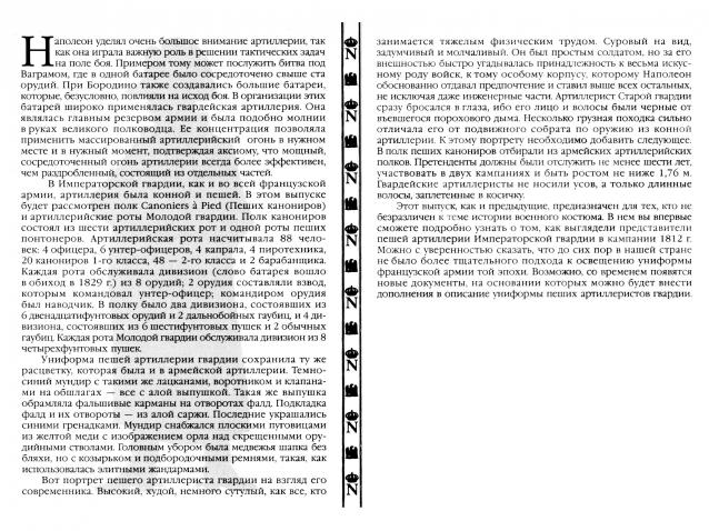 Наполеоновские войны - Планшеты