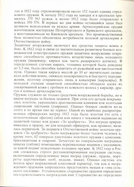 Наполеоновские войны - Планшеты