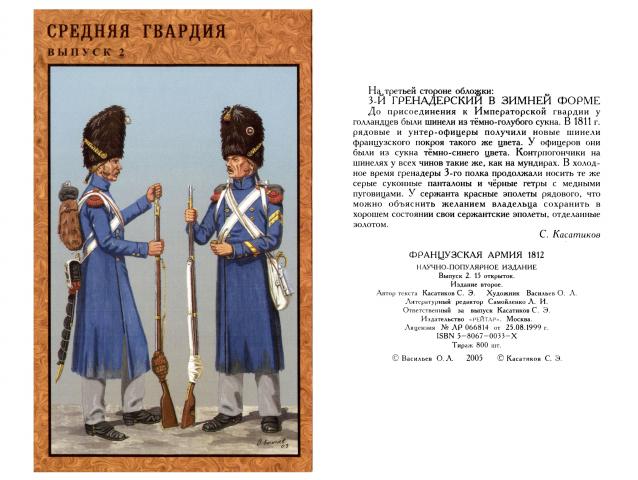 Наполеоновские войны - Планшеты