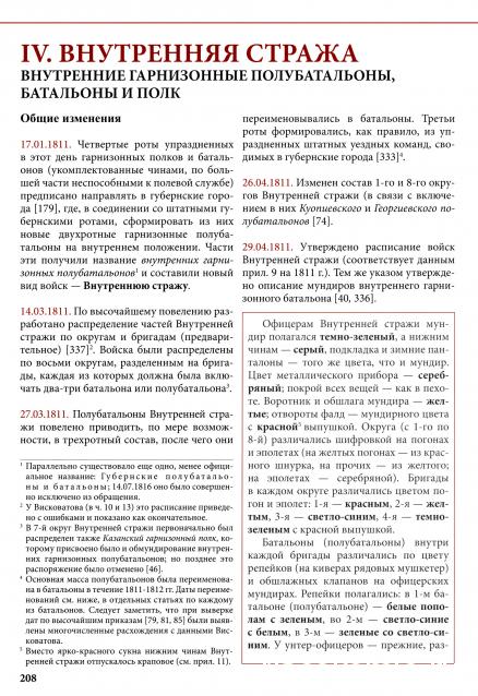 Наполеоновские войны - Планшеты
