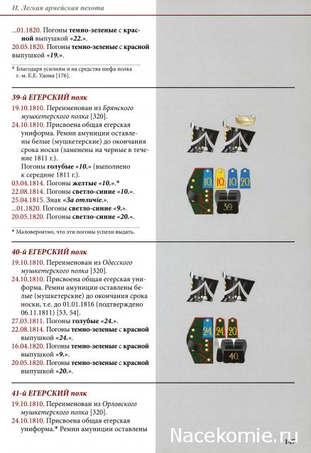 Наполеоновские войны - Планшеты