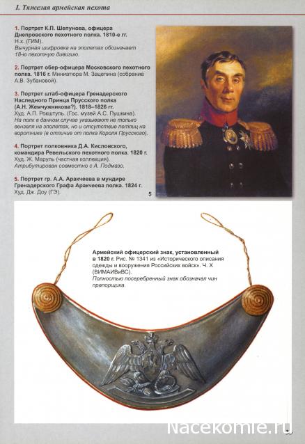 Наполеоновские войны - Планшеты