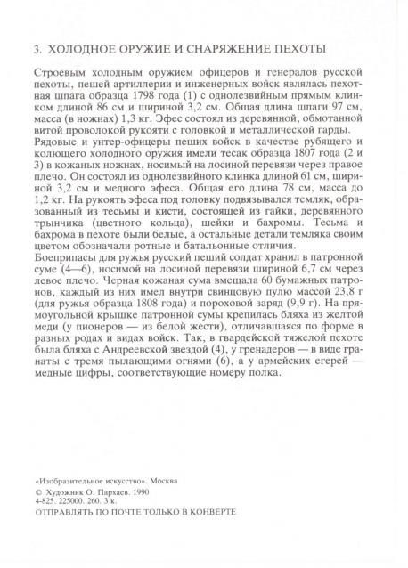 Наполеоновские войны - Планшеты