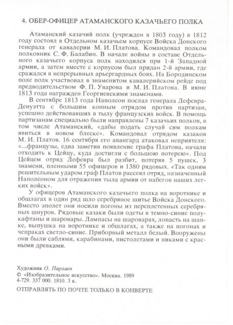 Наполеоновские войны - Планшеты