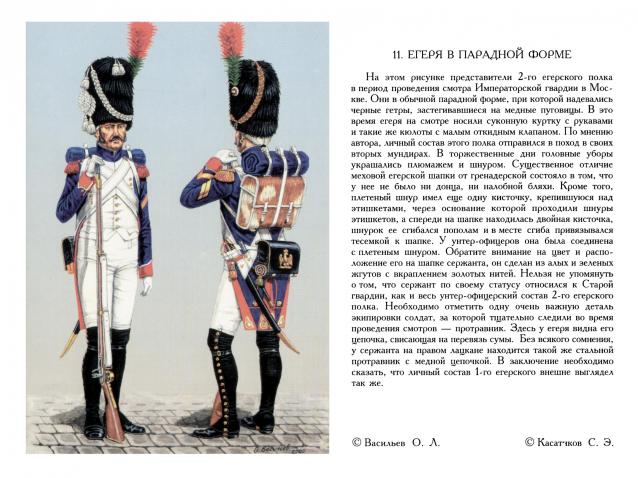 Наполеоновские войны - Планшеты