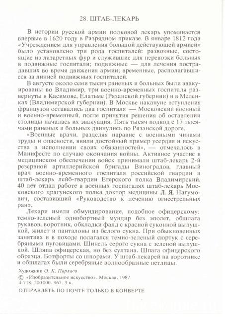 Наполеоновские войны - Планшеты