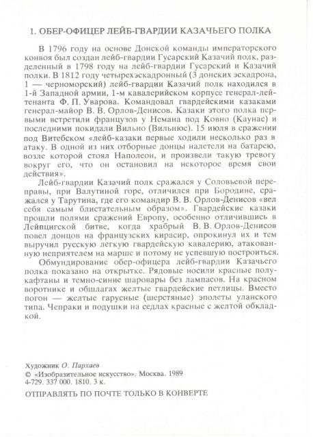 Наполеоновские войны - Планшеты