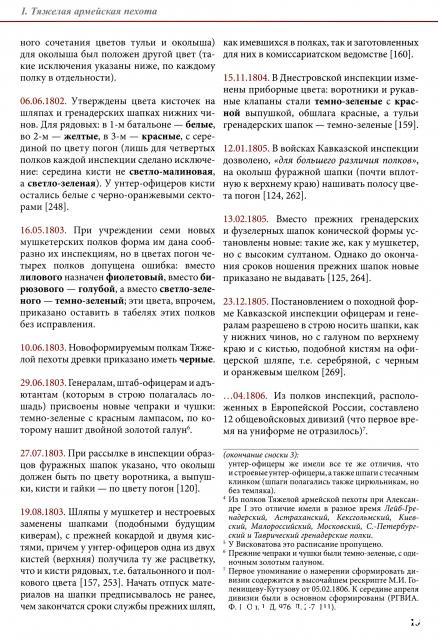 Наполеоновские войны - Планшеты