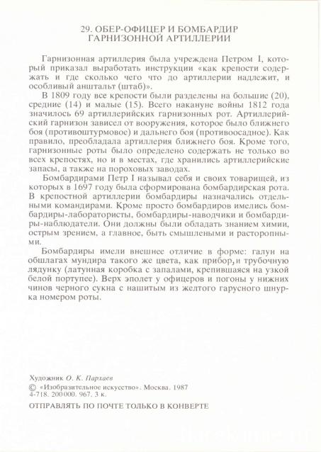 Наполеоновские войны - Планшеты