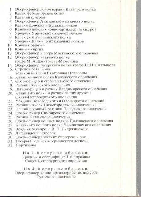 Наполеоновские войны - Планшеты