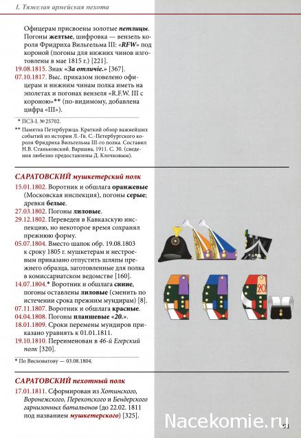 Наполеоновские войны - Планшеты