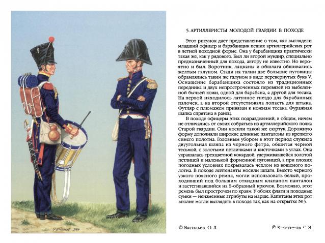 Наполеоновские войны - Планшеты