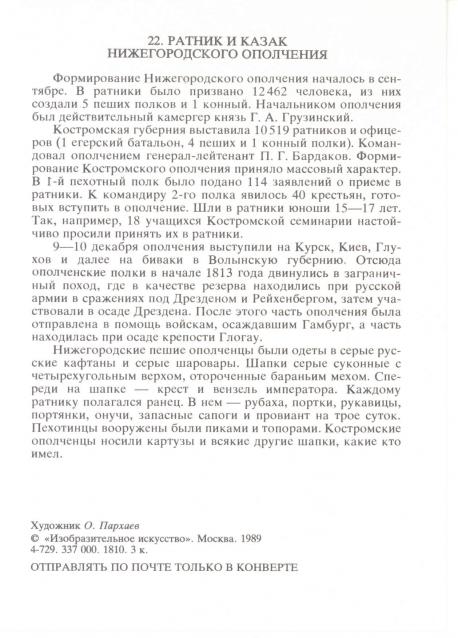 Наполеоновские войны - Планшеты