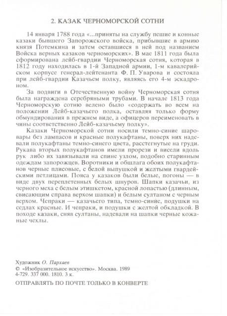 Наполеоновские войны - Планшеты