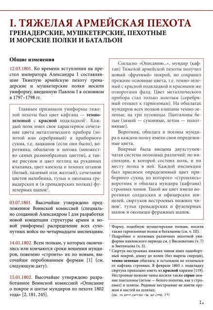 Наполеоновские войны - Планшеты