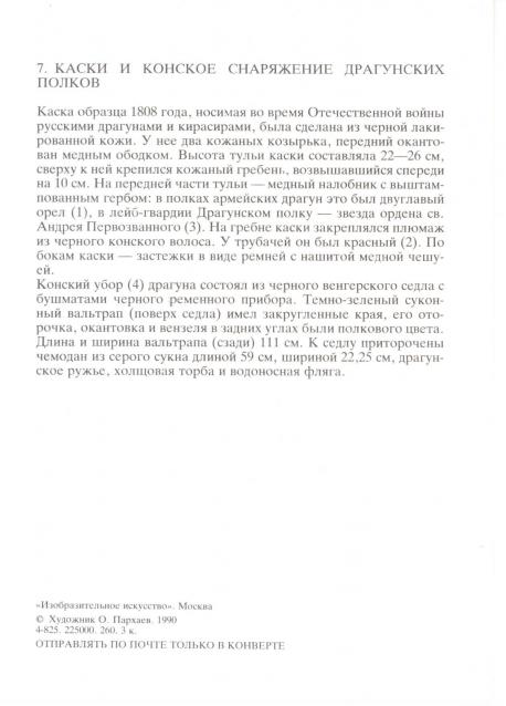 Наполеоновские войны - Планшеты