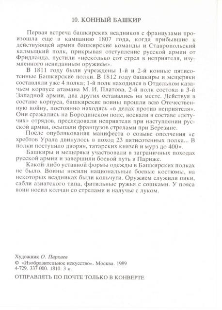 Наполеоновские войны - Планшеты