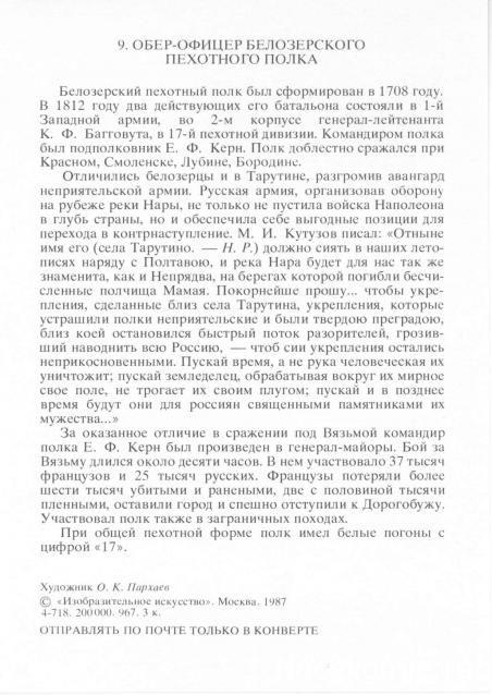 Наполеоновские войны - Планшеты