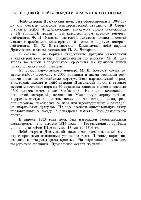 Наполеоновские войны - Планшеты