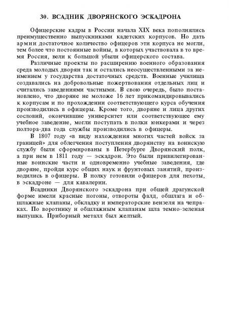 Наполеоновские войны - Планшеты
