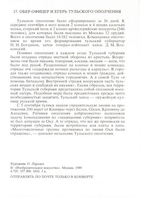 Наполеоновские войны - Планшеты