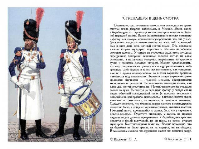 Наполеоновские войны - Планшеты