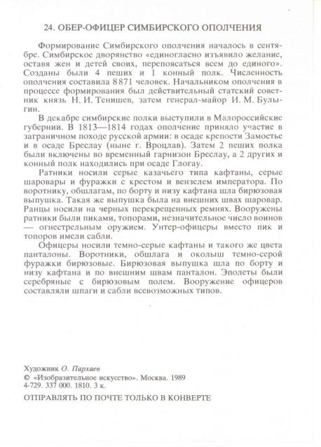 Наполеоновские войны - Планшеты